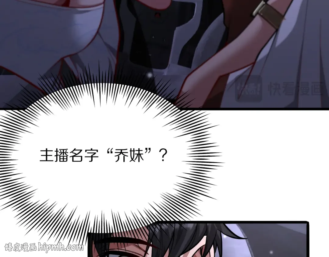 第11话 代驾是主播乔茵茵 第104页