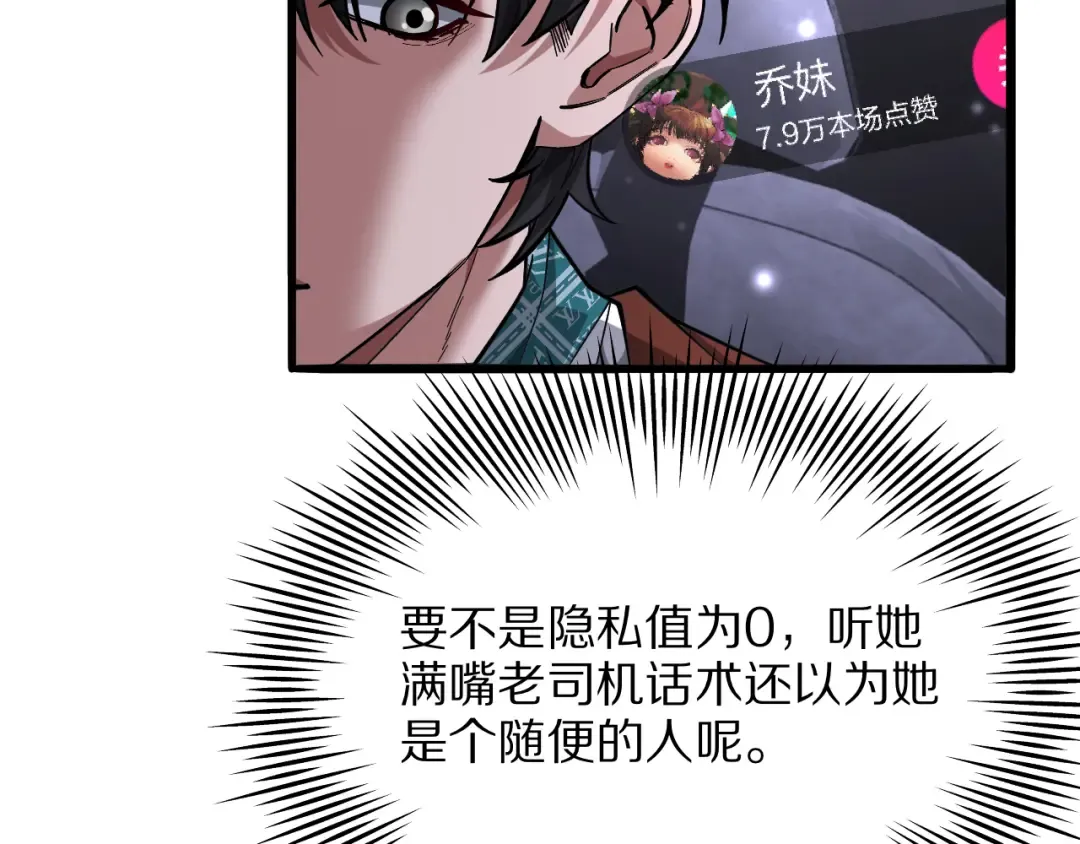 第11话 代驾是主播乔茵茵 第105页