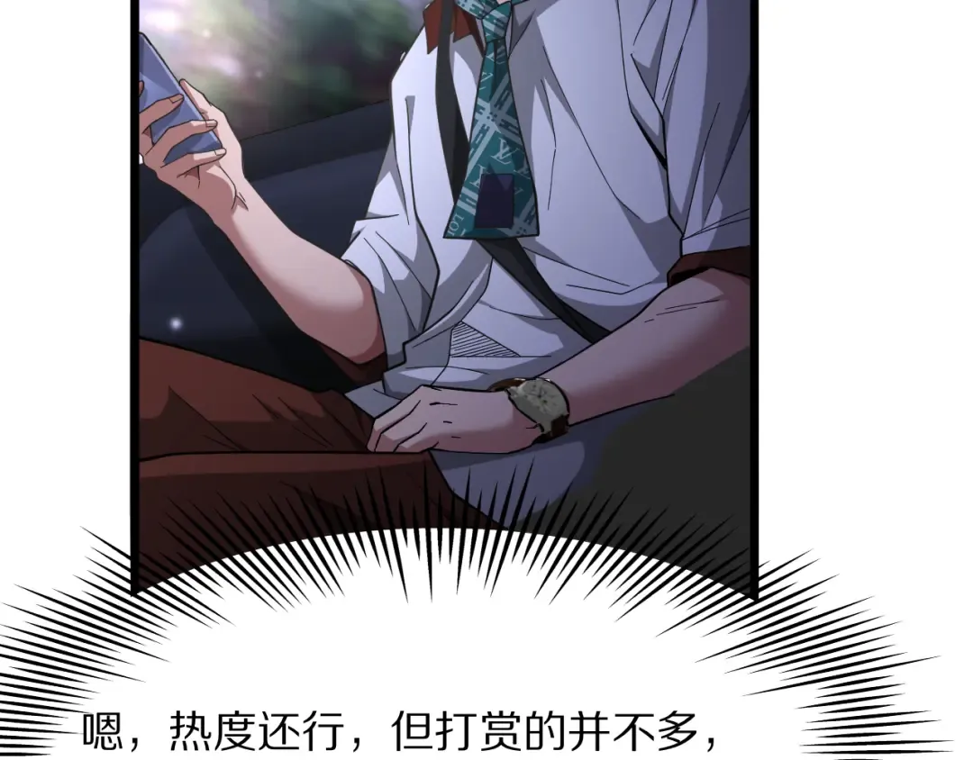 第11话 代驾是主播乔茵茵 第107页
