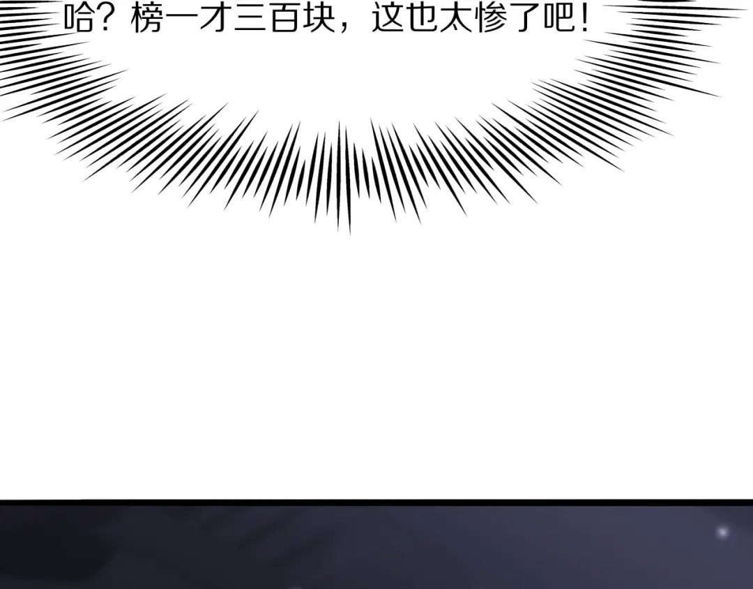 第11话 代驾是主播乔茵茵 第108页
