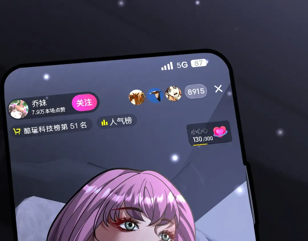 第11话 代驾是主播乔茵茵 第109页