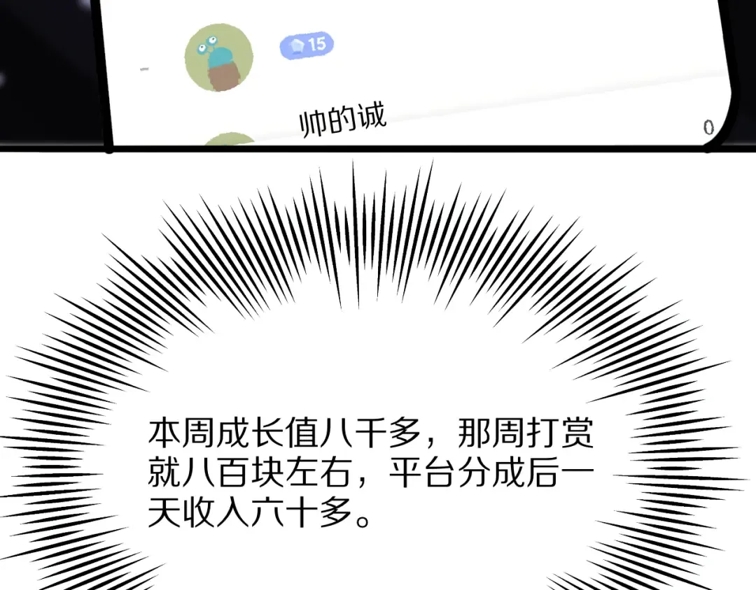 第11话 代驾是主播乔茵茵 第111页