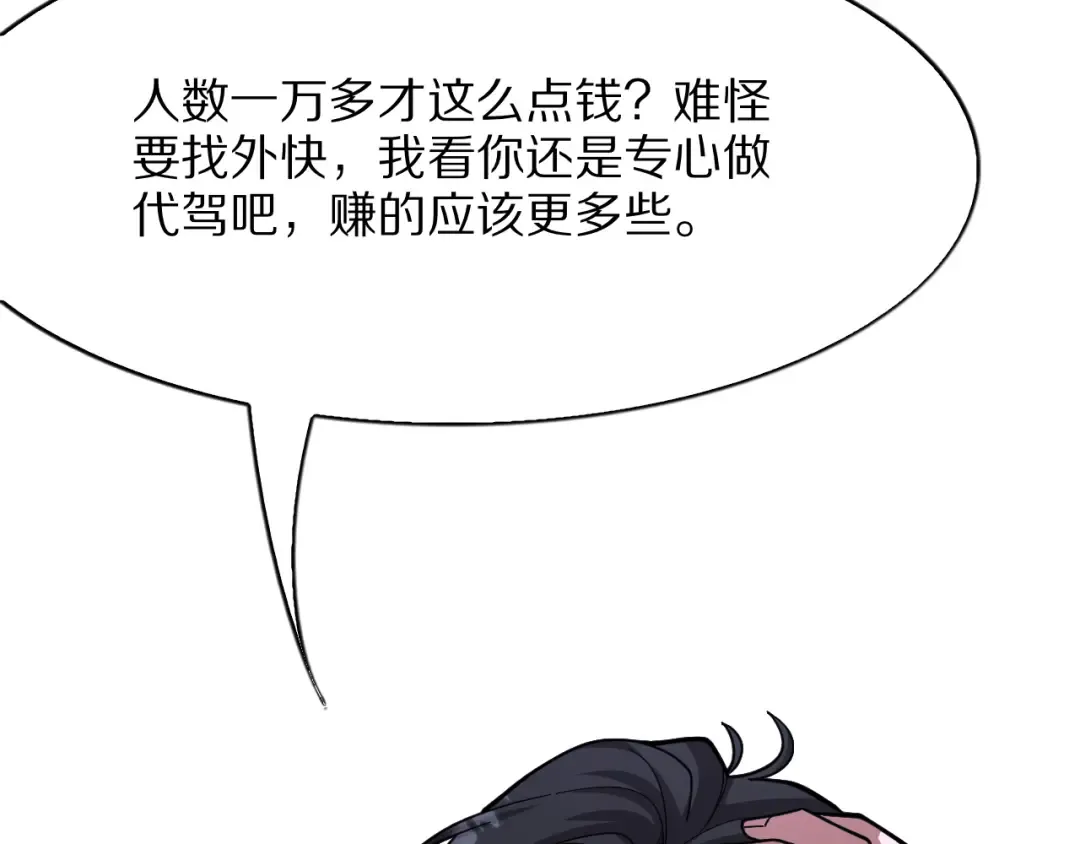 第11话 代驾是主播乔茵茵 第113页