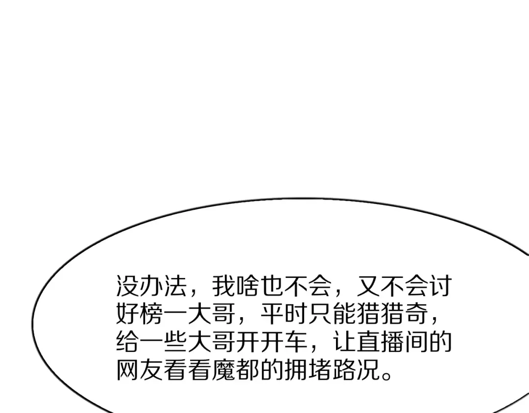 第11话 代驾是主播乔茵茵 第117页