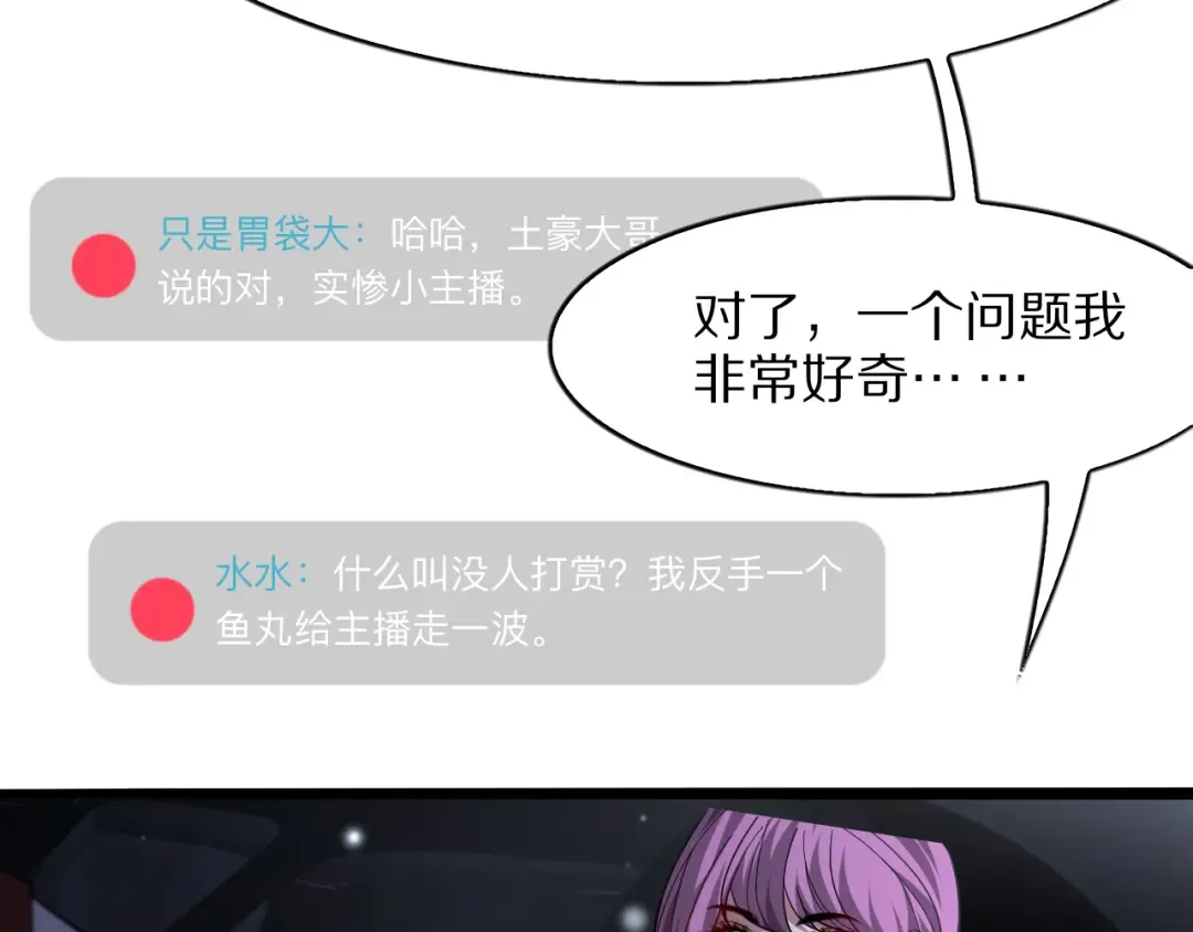 第11话 代驾是主播乔茵茵 第118页