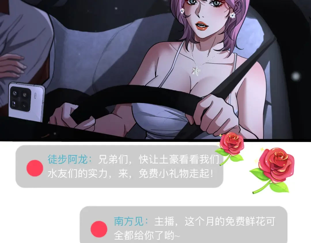 第11话 代驾是主播乔茵茵 第119页