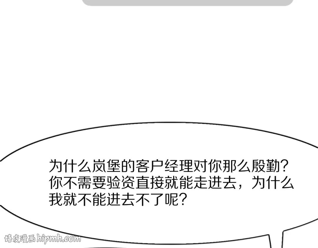 第11话 代驾是主播乔茵茵 第120页