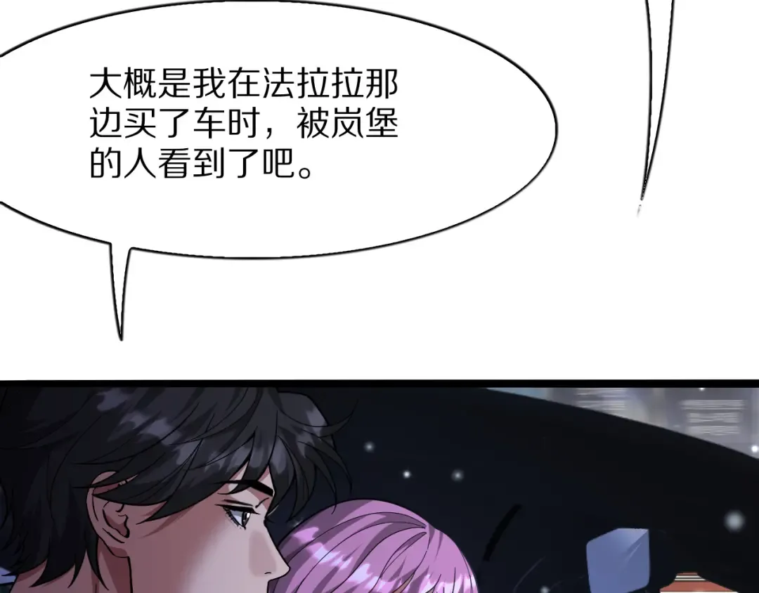 第11话 代驾是主播乔茵茵 第121页