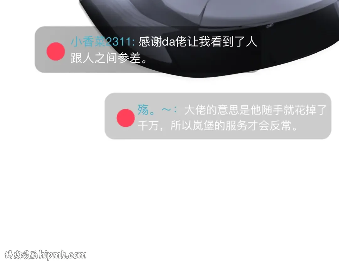 第11话 代驾是主播乔茵茵 第128页