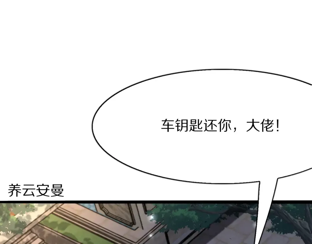 第11话 代驾是主播乔茵茵 第130页