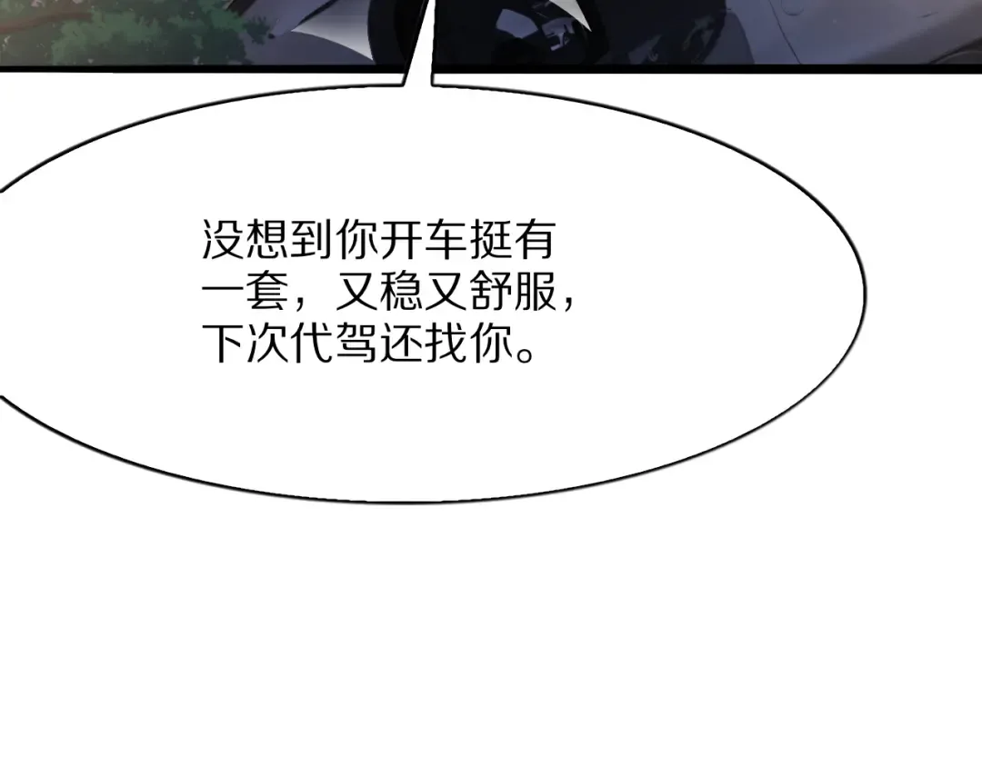 第11话 代驾是主播乔茵茵 第132页