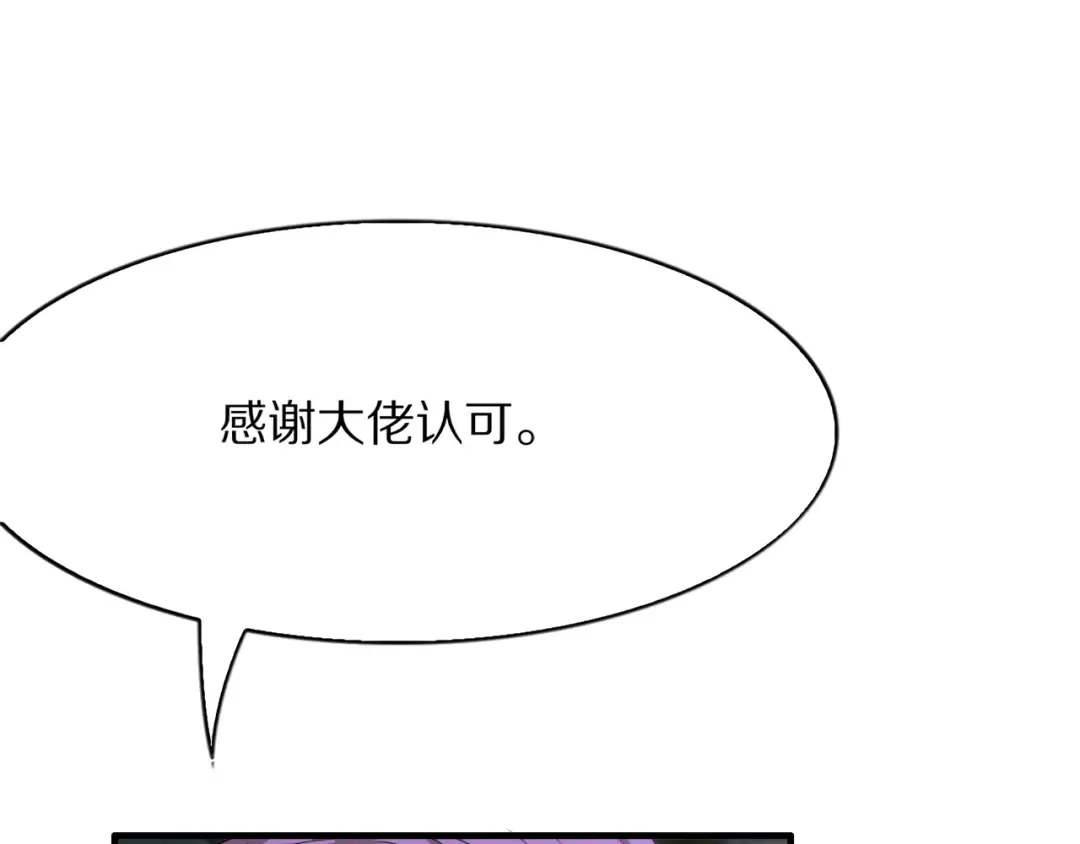 第11话 代驾是主播乔茵茵 第133页