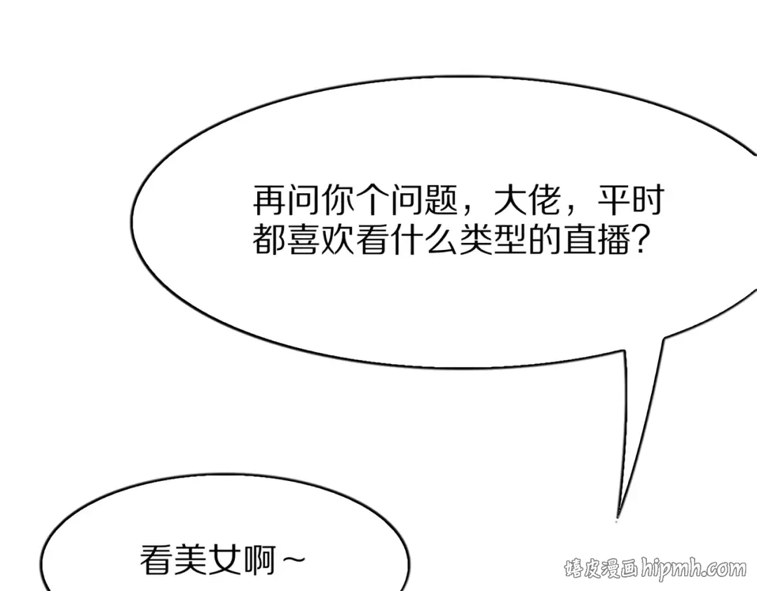第11话 代驾是主播乔茵茵 第136页