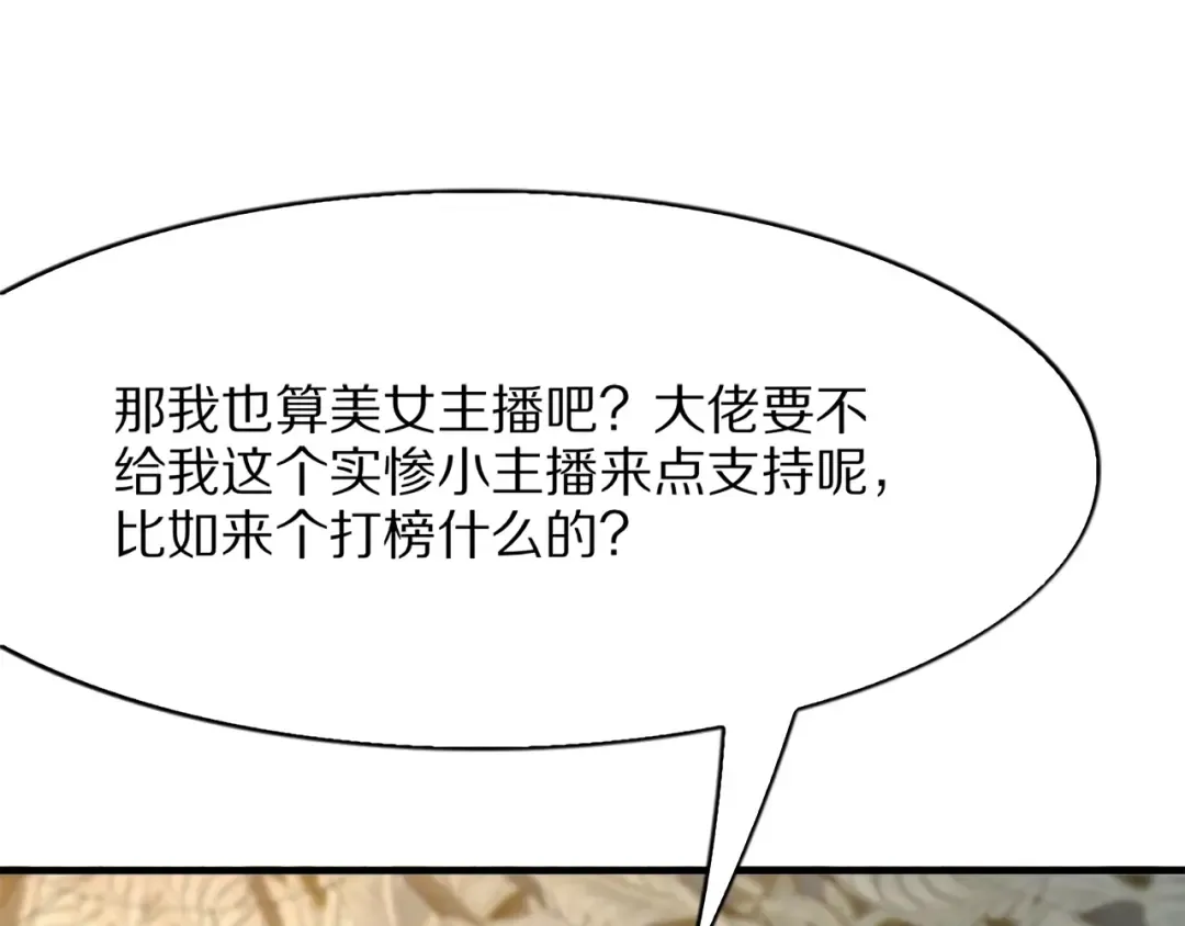 第11话 代驾是主播乔茵茵 第139页
