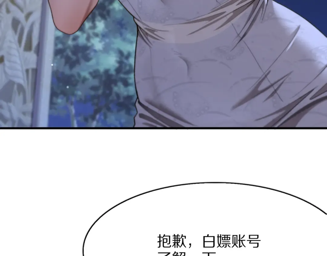 第11话 代驾是主播乔茵茵 第142页