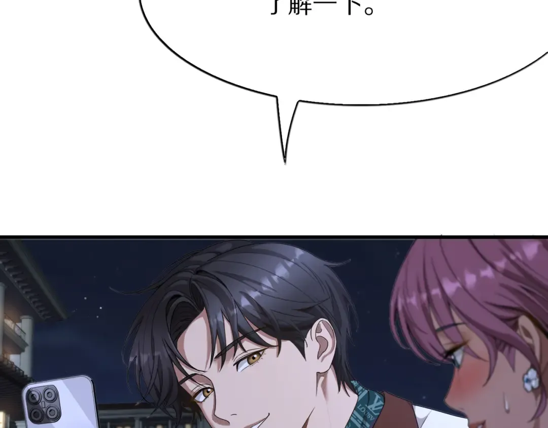 第11话 代驾是主播乔茵茵 第143页