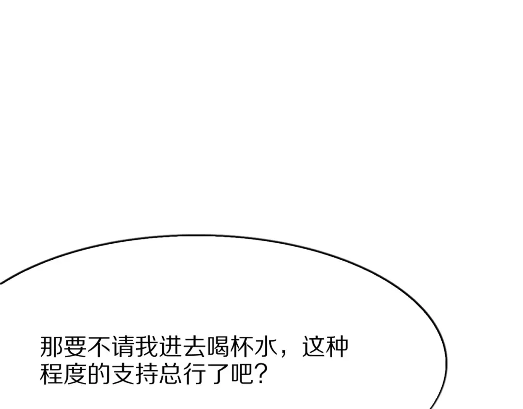 第11话 代驾是主播乔茵茵 第145页