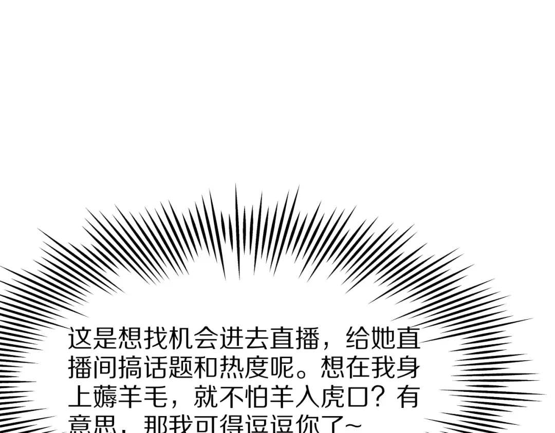 第11话 代驾是主播乔茵茵 第149页