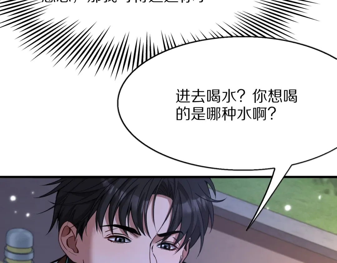 第11话 代驾是主播乔茵茵 第150页
