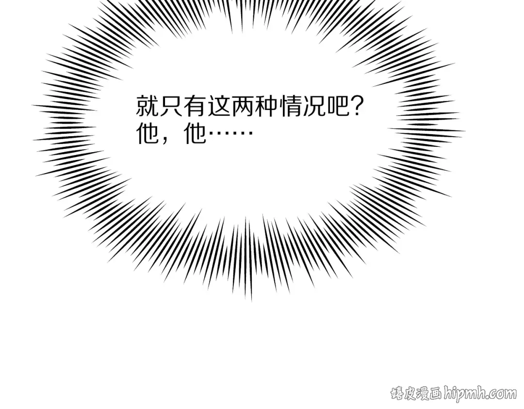 第11话 代驾是主播乔茵茵 第160页