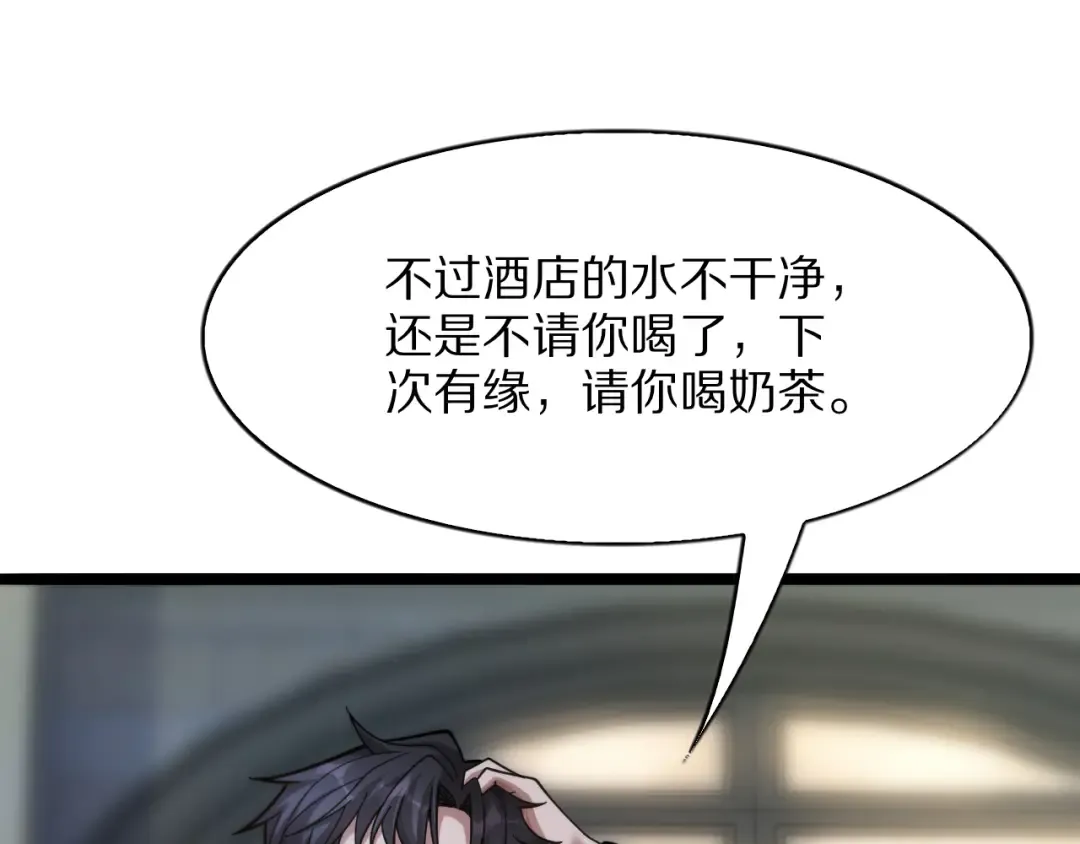 第12话 榜一大哥 第5页
