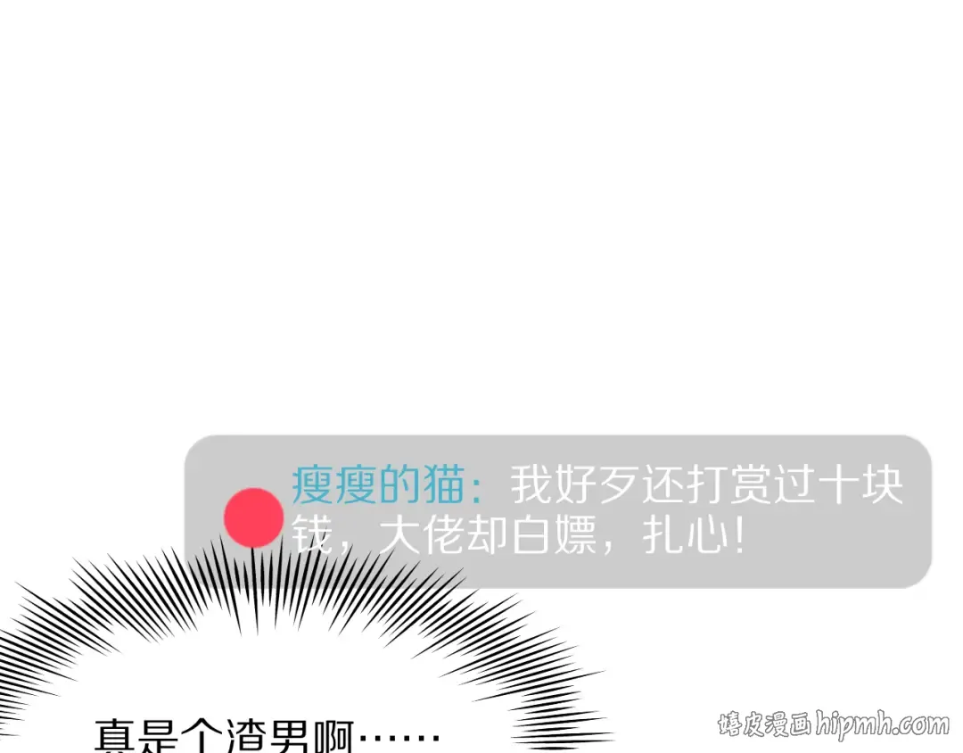 第12话 榜一大哥 第8页