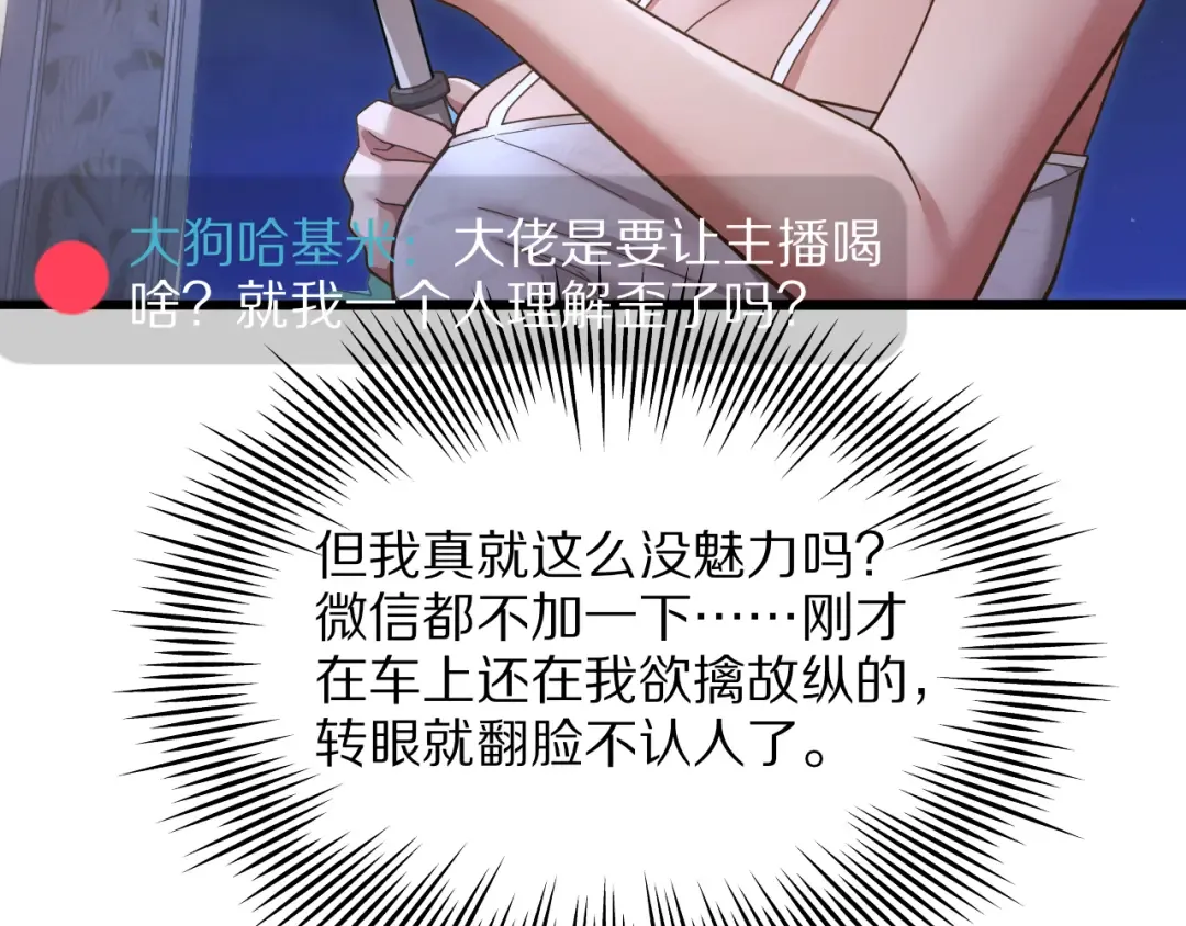 第12话 榜一大哥 第10页