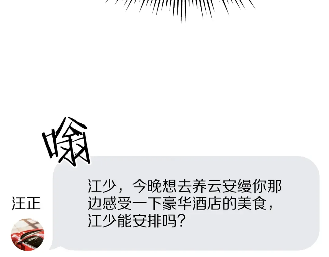 第12话 榜一大哥 第14页