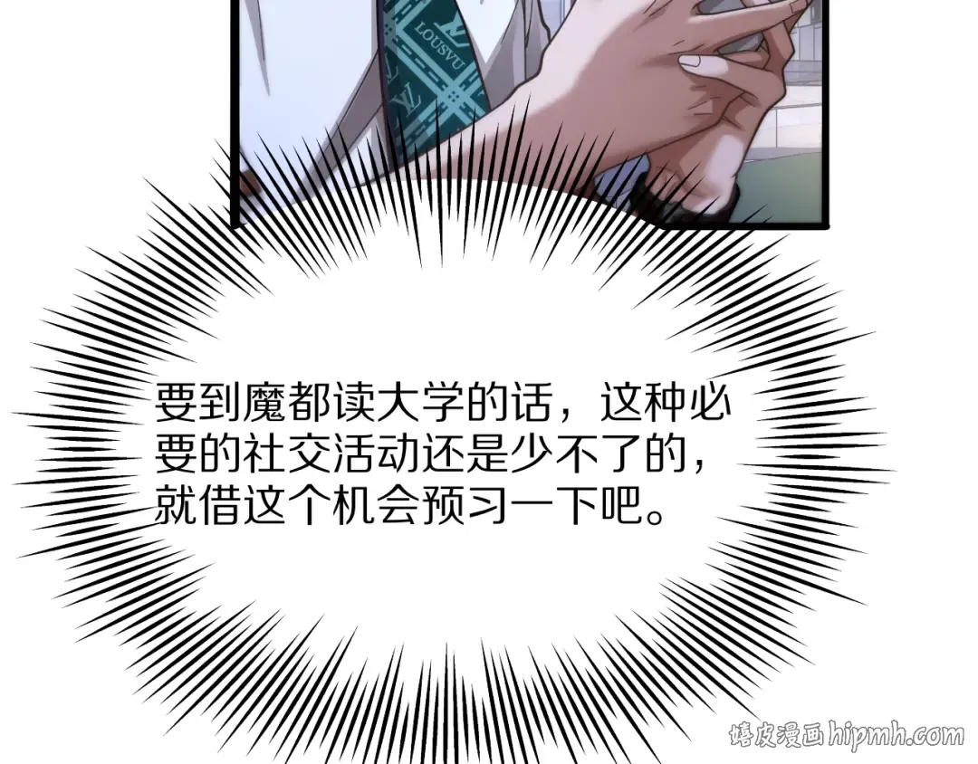 第12话 榜一大哥 第16页