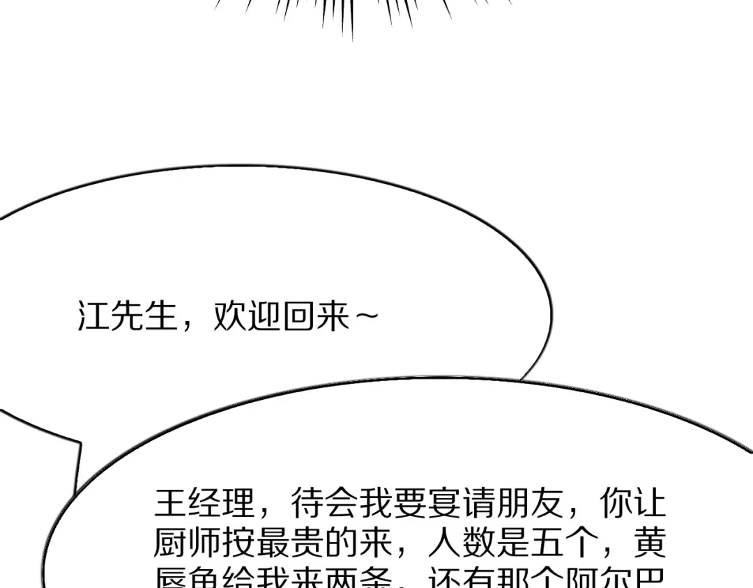 第12话 榜一大哥 第17页
