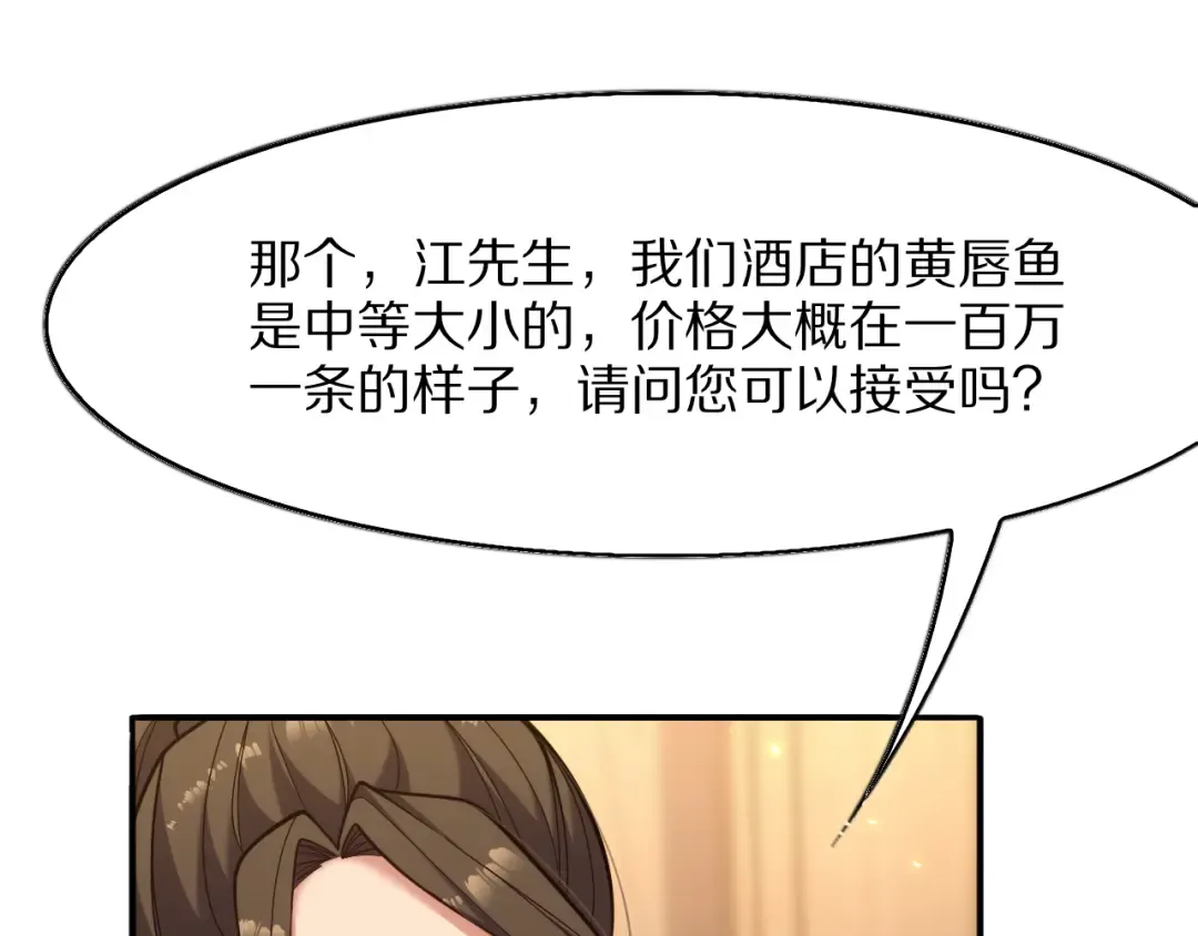 第12话 榜一大哥 第21页