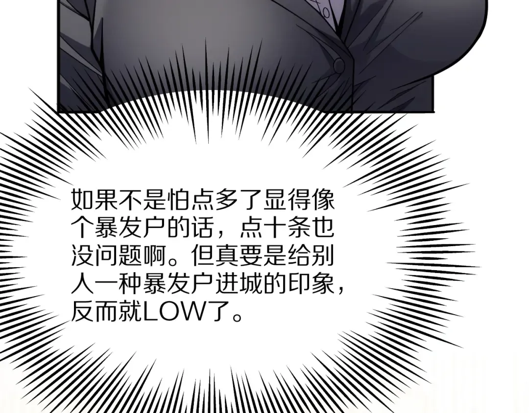 第12话 榜一大哥 第23页