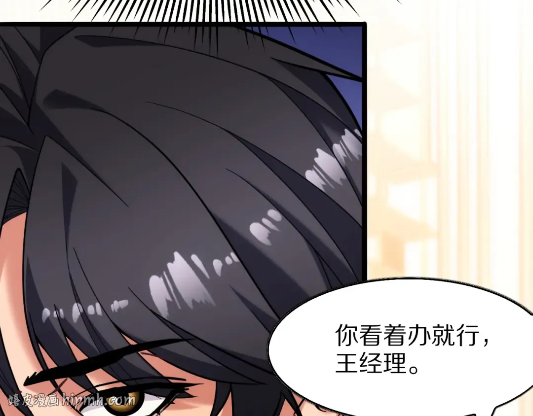 第12话 榜一大哥 第24页