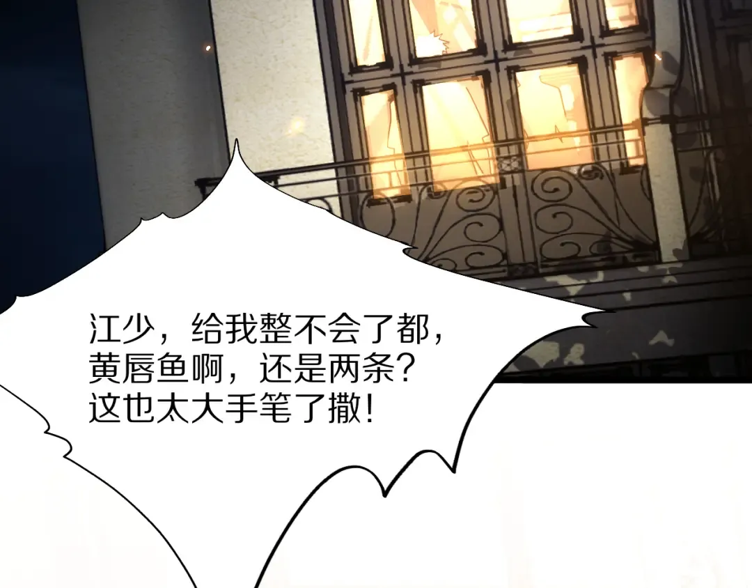 第12话 榜一大哥 第30页