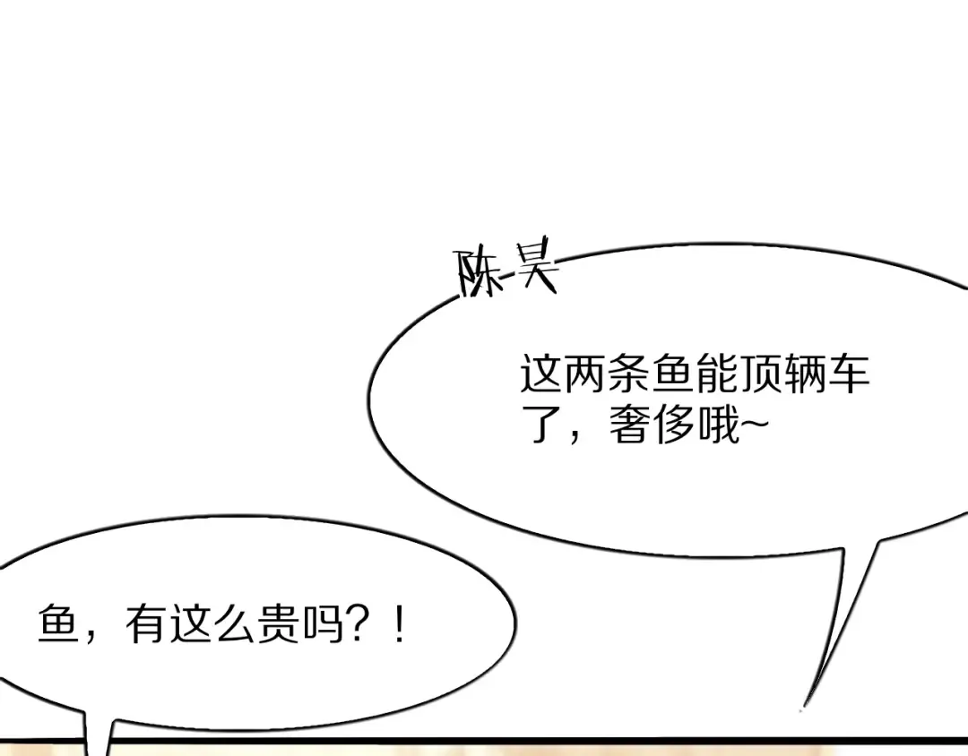 第12话 榜一大哥 第37页