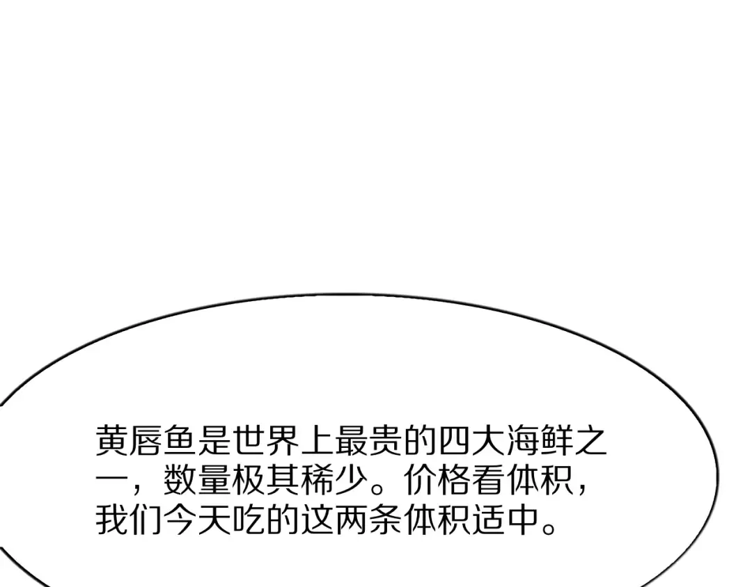 第12话 榜一大哥 第39页