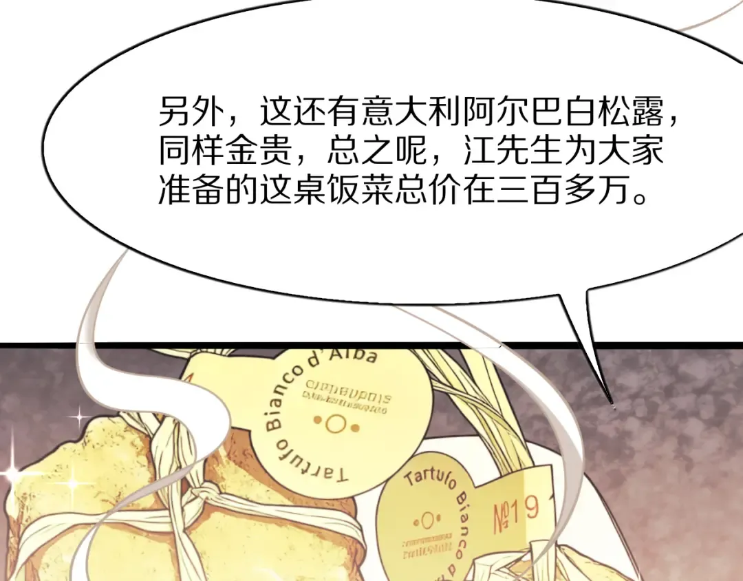第12话 榜一大哥 第44页