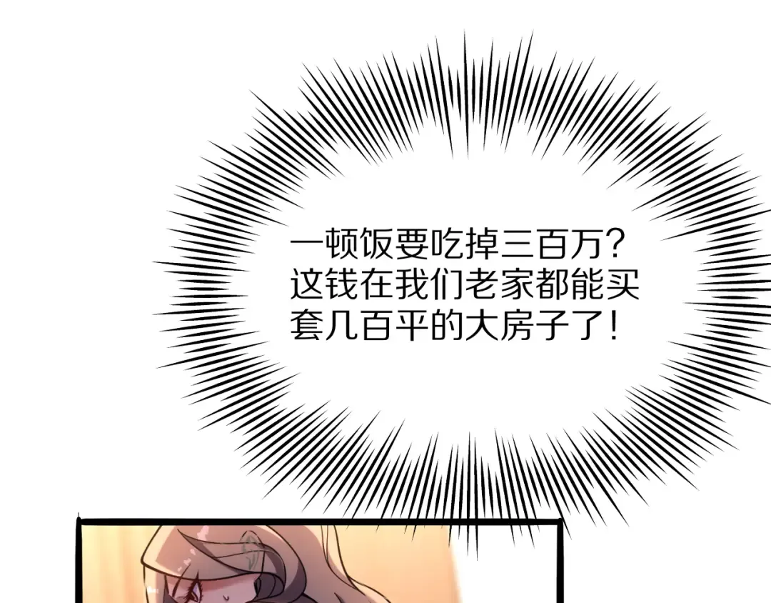 第12话 榜一大哥 第47页