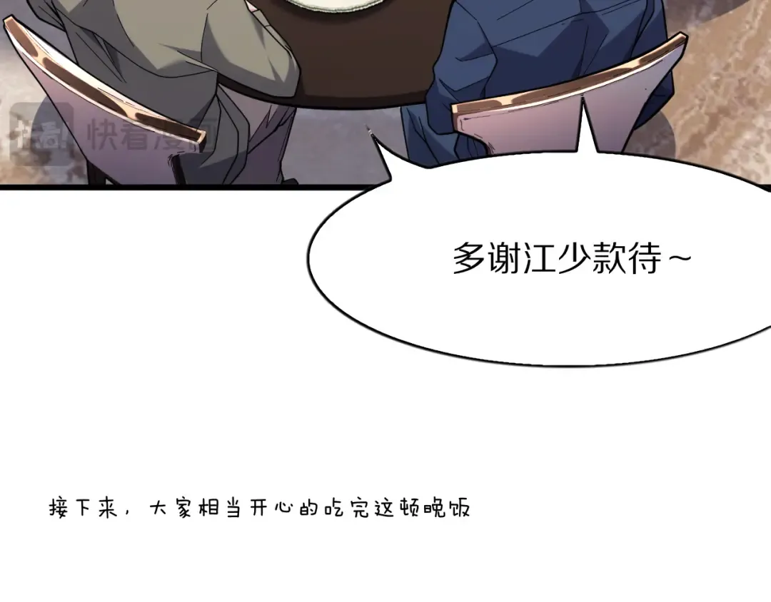 第12话 榜一大哥 第52页