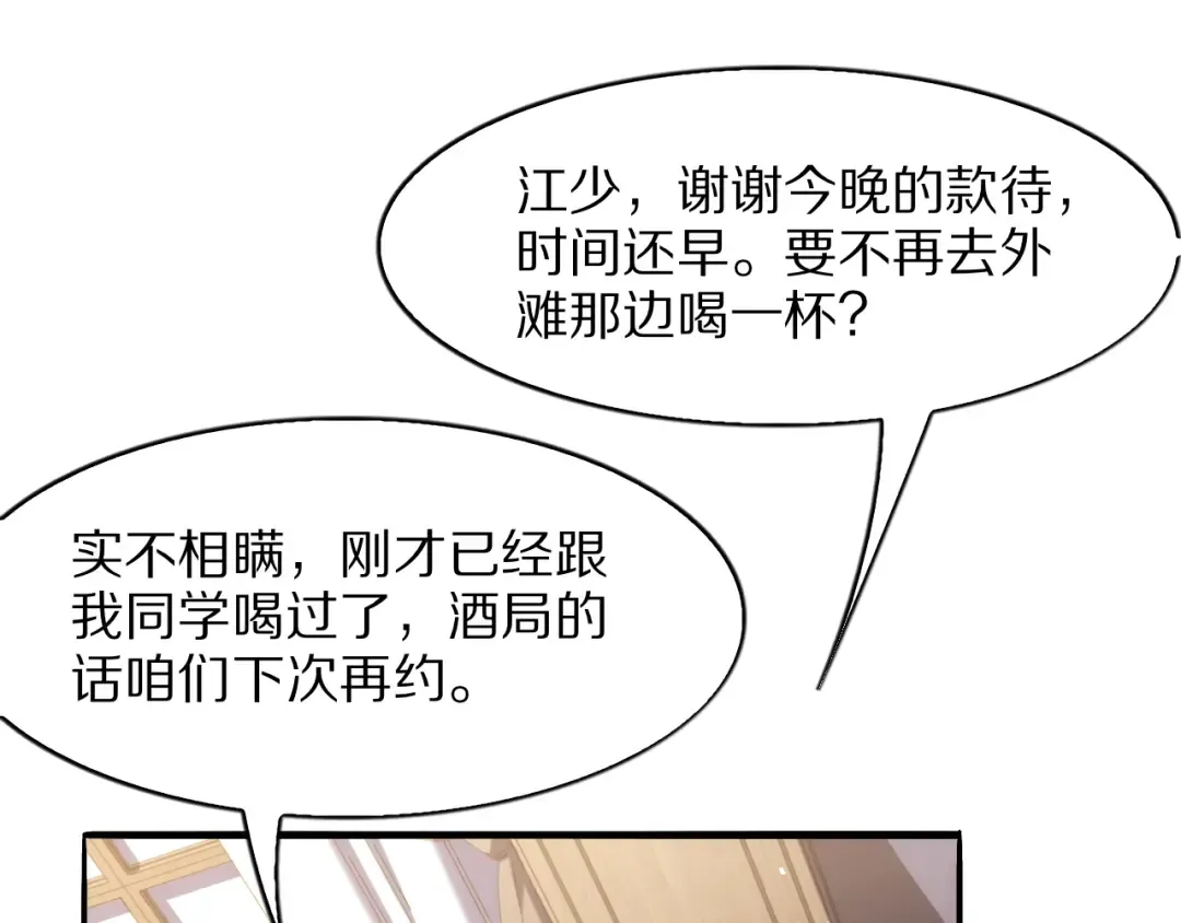 第12话 榜一大哥 第53页