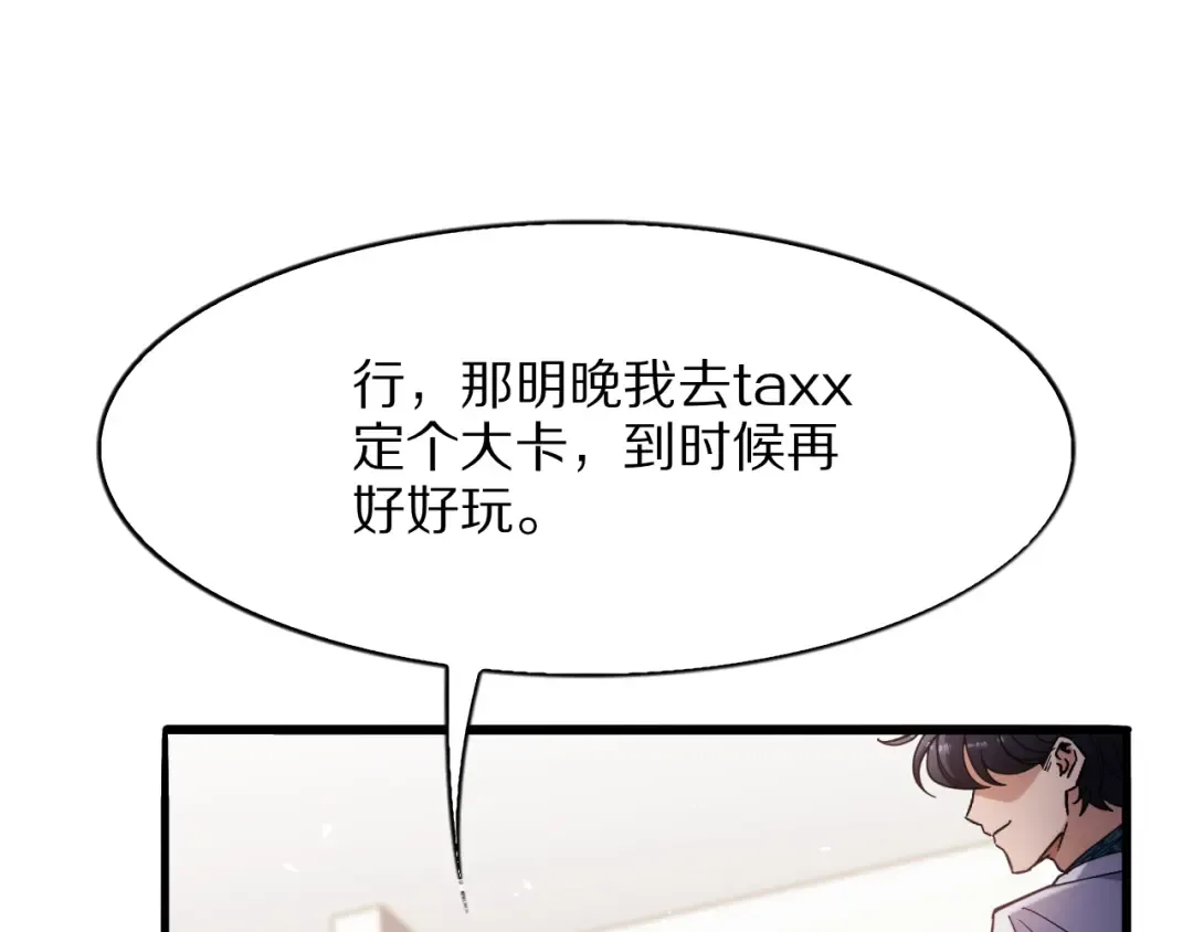 第12话 榜一大哥 第55页