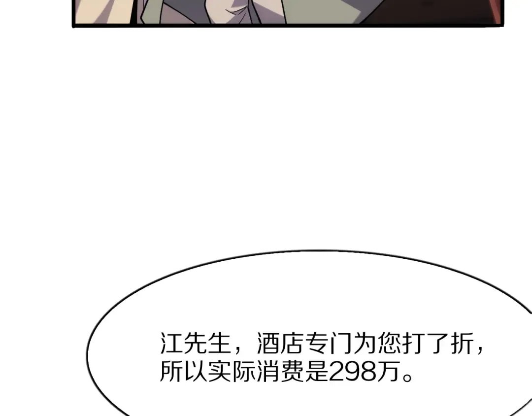 第12话 榜一大哥 第57页