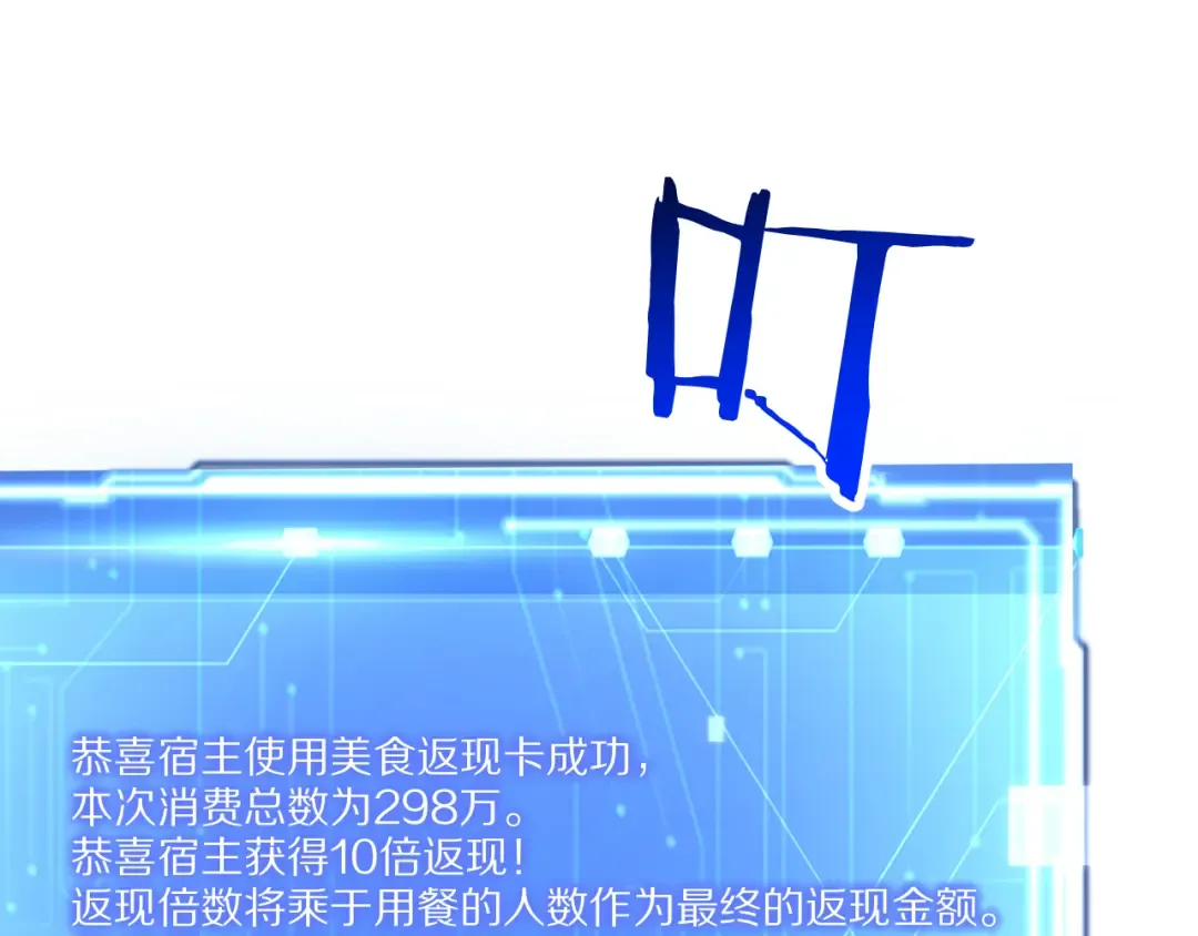 第12话 榜一大哥 第60页