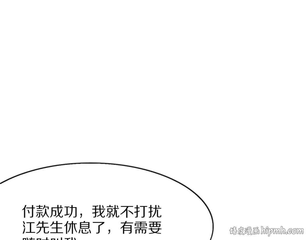 第12话 榜一大哥 第64页