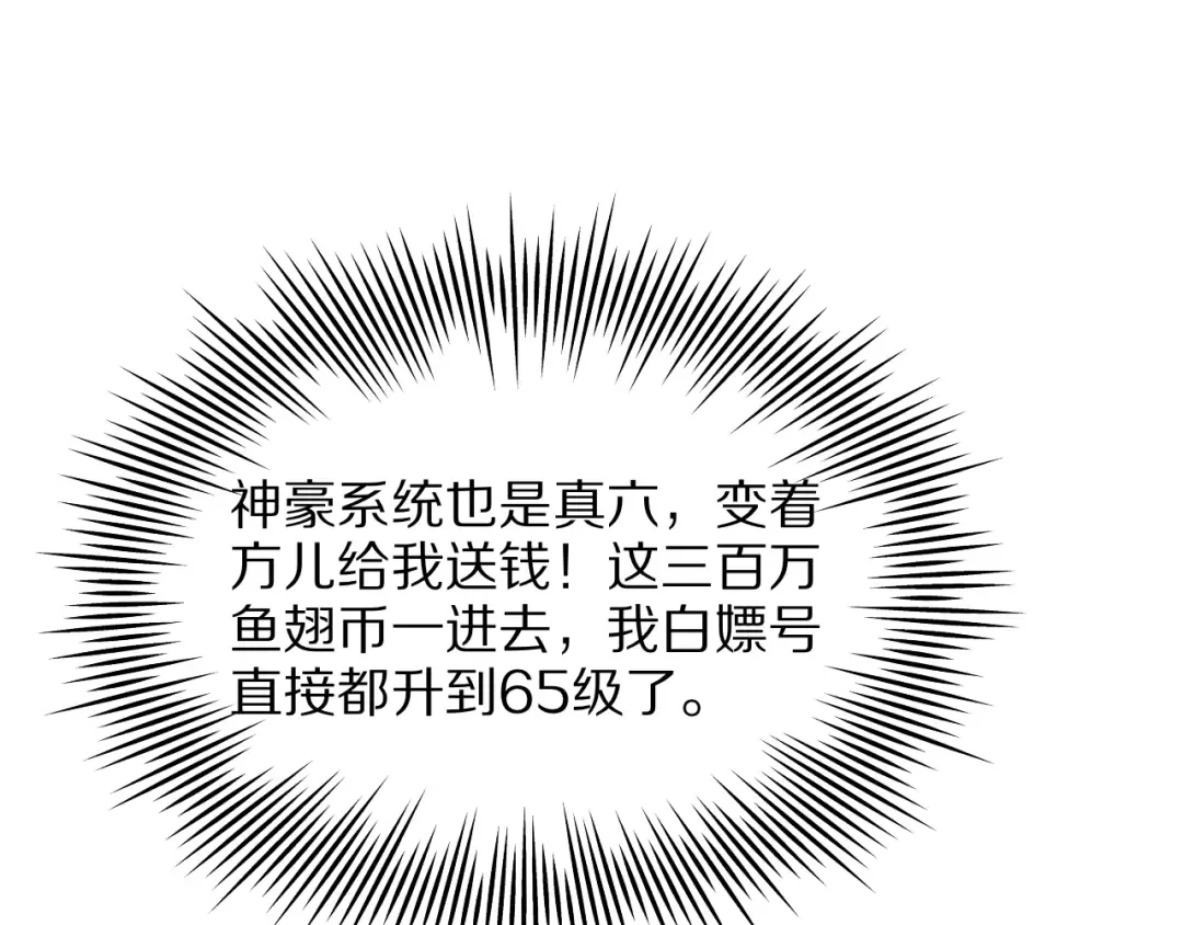 第12话 榜一大哥 第76页