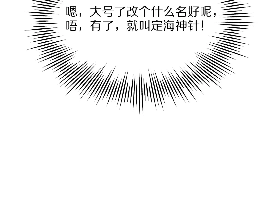第12话 榜一大哥 第79页