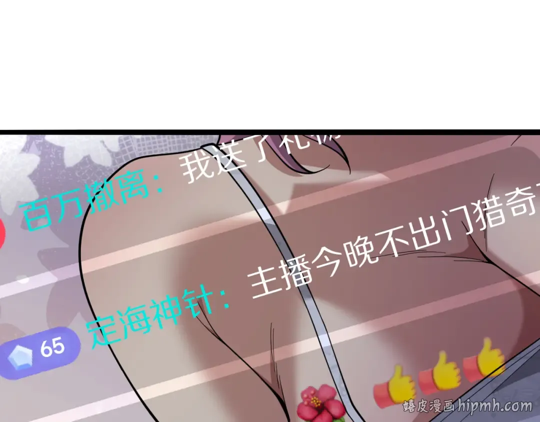 第12话 榜一大哥 第80页