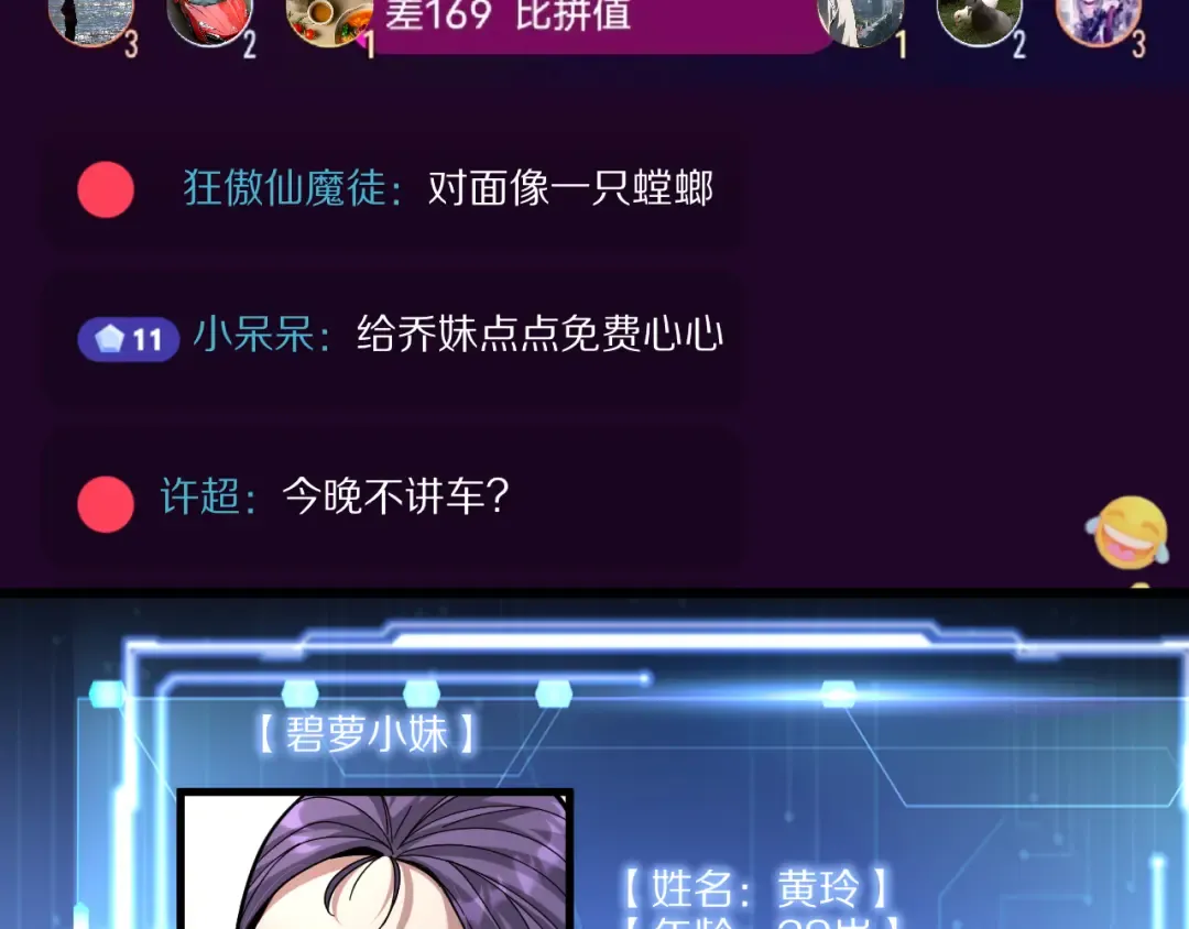 第12话 榜一大哥 第90页