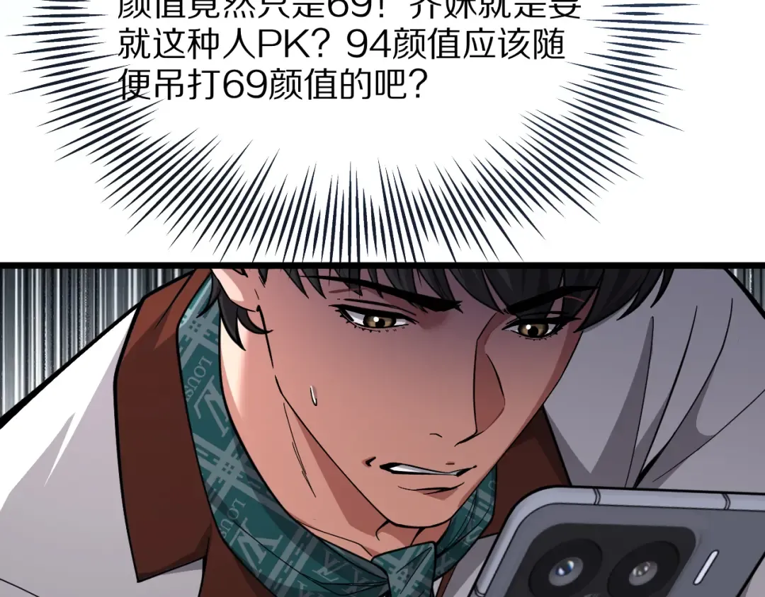 第12话 榜一大哥 第93页