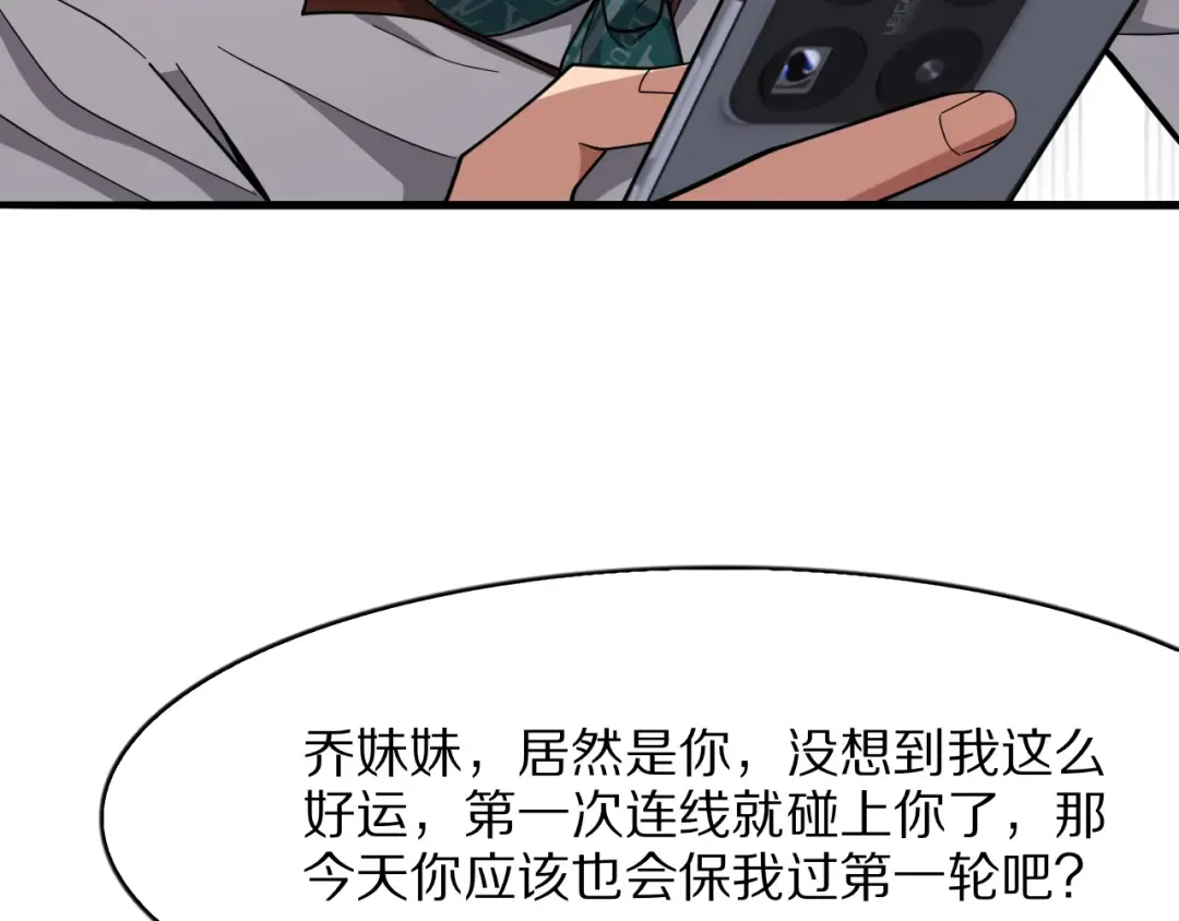 第12话 榜一大哥 第94页